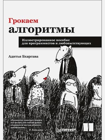 Grokking Algorithms