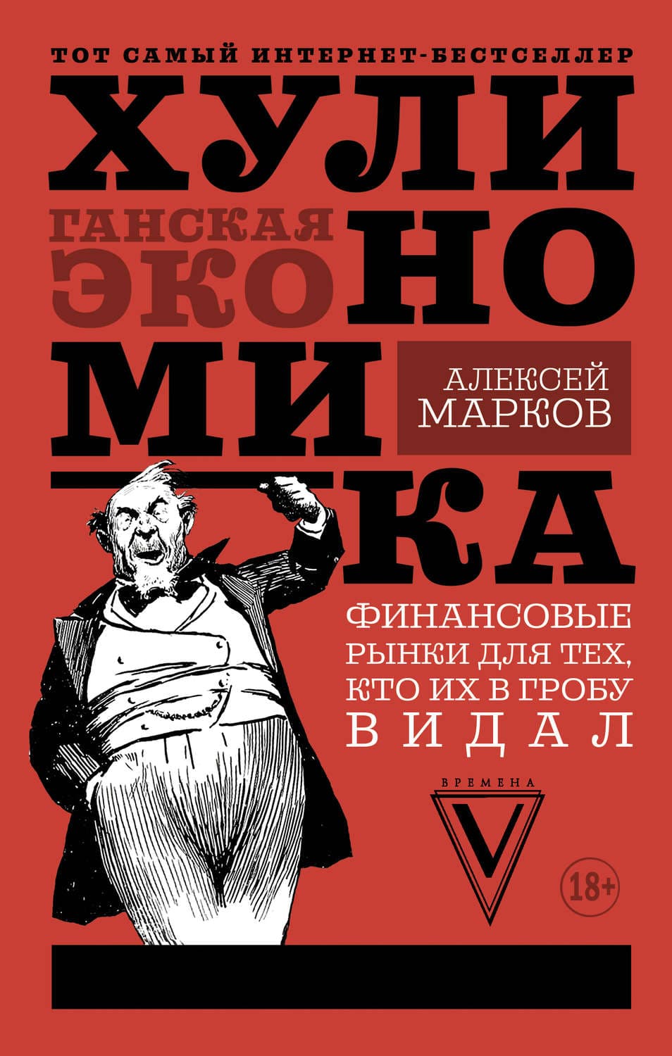 Hoolinomics